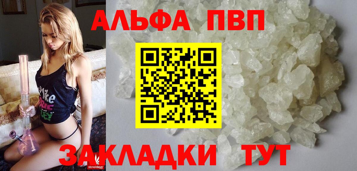 Alfa_PVP VHQ Менделеевск