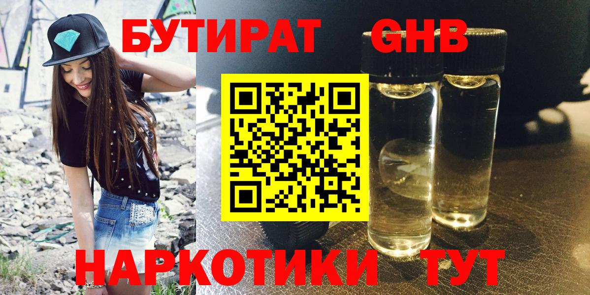Менделеевск  БУТИРАТ Butirat  Вход с VPN 