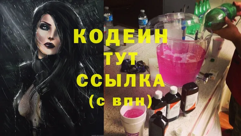 Кодеин напиток Lean (лин)  Менделеевск 