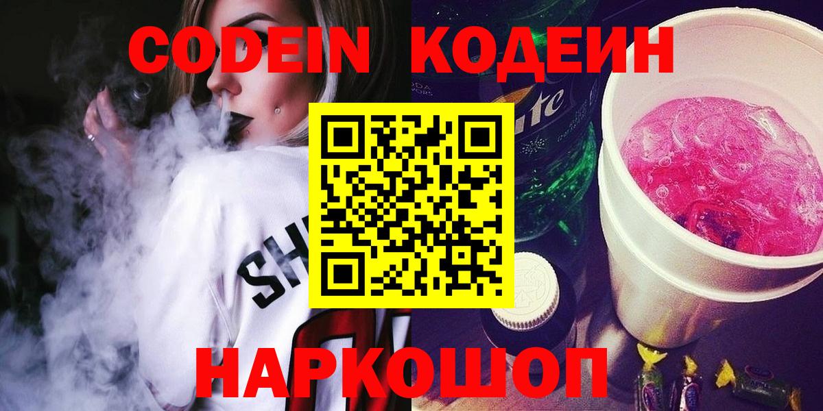 Кодеиновый сироп Lean напиток Lean (лин)  Кодеиновый сироп Lean Purple Drank  Менделеевск 