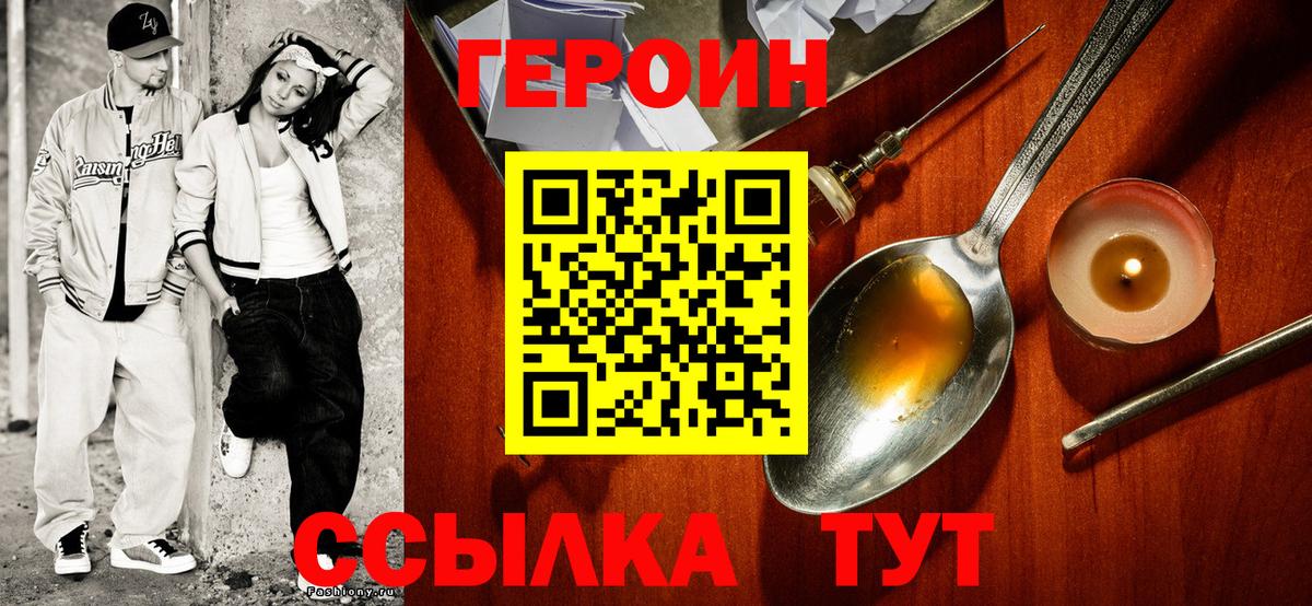 ГЕРОИН белый  Менделеевск 