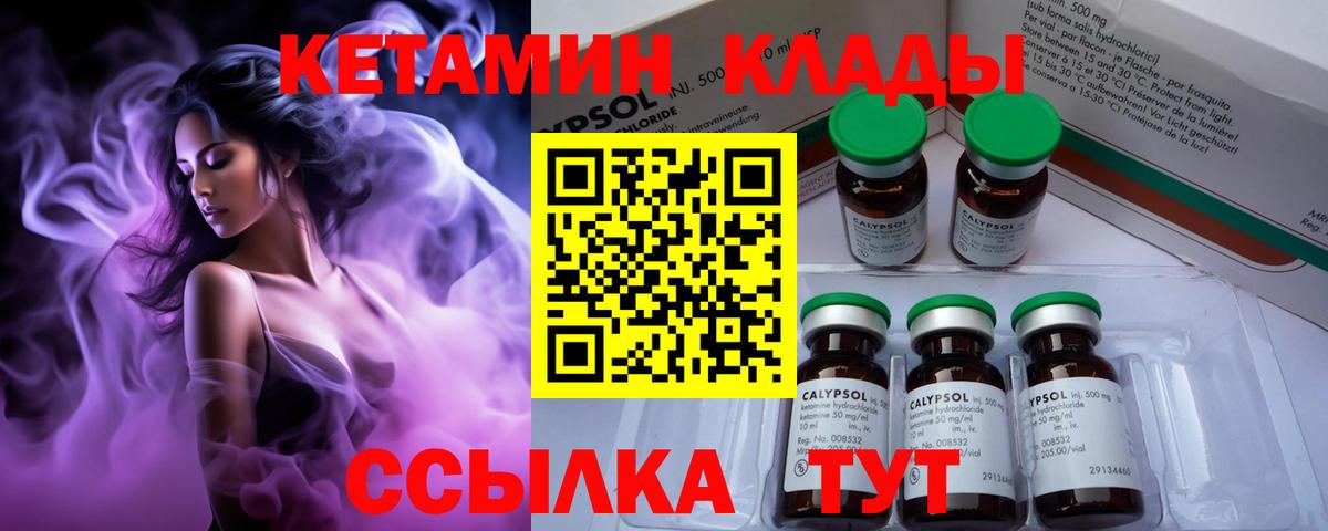 КЕТАМИН ketamine Менделеевск