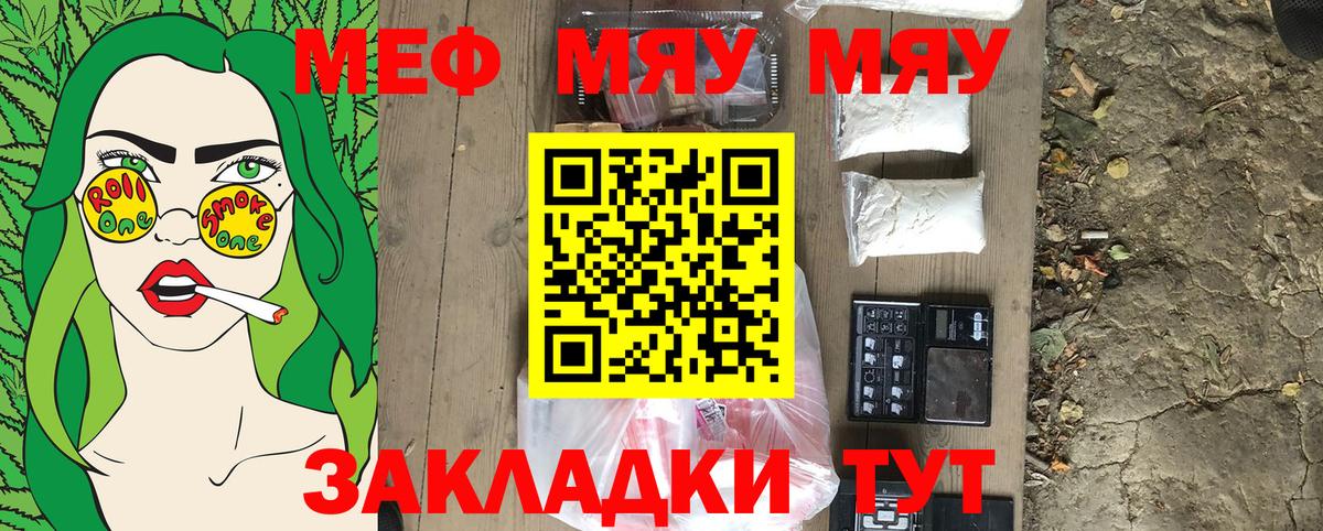 Меф мяу мяу  Менделеевск