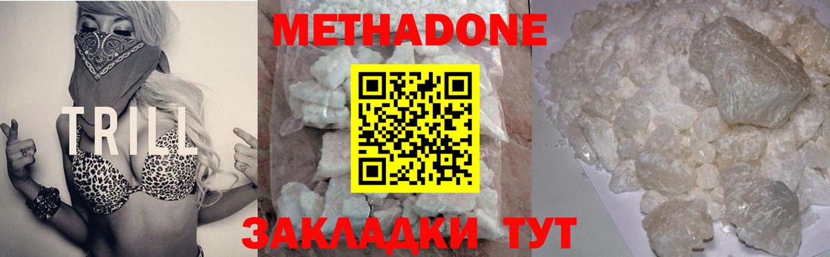 МЕТАДОН VHQ  МЕТАДОН methadone  Вход с VPN  Менделеевск 
